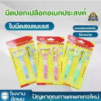 ราคา 2ชิ้น มีดพับ+มีดปลอกเปลือก มีดปอกผลไม้ ที่ขูดมะละกอ ที่ขูด มะละกอ มีดปลอกผลไม้ มีดขูดมะละกอ มีด ปอก ผลไม้ ที่ขูดผัก (1731913234773411788)