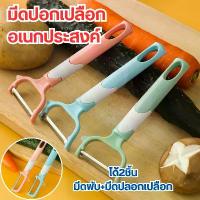 ราคา 2ชิ้น มีดพับ+มีดปลอกเปลือก มีดปอกผลไม้ ที่ขูดมะละกอ ที่ขูด มะละกอ มีดปลอกผลไม้ มีดขูดมะละกอ มีด ปอก ผลไม้ ที่ขูดผัก (1732014307895903553)