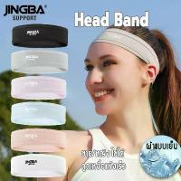 ราคา พร้อมส่งจากไทย ผ้าคาดผม JINGBA SUPPORT ผ้าคาดหัวกีฬา ผ้าคาดหัว เย็นสบาย ระบายอากาศ ยืดหยุ่นได้ดี ซับเหงื่อ แห้งเร็ว ที่คาดผมผู้ชาย ที่คาดหัวกีฬา ผ้าคาดผมผู้ชาย (1732662292160612150)