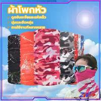 ราคา countryShop79 ความคงทน ผ้าโพกหัว ผ้าบัฟกันแดด ผ้าอเนกประสงค์ กันฝุ่น กันลม กันแดด ผ้าคาดผม ผ้าปิดหน้ากันแดด ผ้าบัพ ผ้าbuff ผ้าบัฟ กันUV ผ้านิ่ม ซับน้ำได้ดีแห้งเร็ว ผ้าปิดปาก (1731248018567956657)