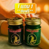 ราคา พญางู ขวด50กรัม 1 แถม1 นวดผิวกาย น้ำมันนวด (1732014614003746361)