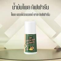 ราคา น้ำมันนวด น้ำมันไพร ไพล เฮอร์เบิล ออยล์ บาย กิฟฟารีน ยานวดคลายเส้น ขนิดลูกกลิ้ง (1732216546594883868)