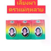 ราคา น้ำมันนวด สีน้ำตาล เลียงผา ตราแม่กุหลาบ ขนาด 50 กรัม จำนวน 6 ขวด (1732769520387524170)