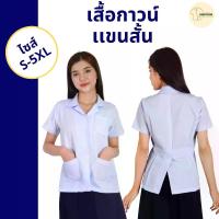 ราคา ชุดพยาบาล ยูนิฟอร์มพยาบาล เสื้อพยาบาล เสื้อกาวน์ ไซส์ใหญ่ ทางการแพทย์ เสื้อผู้ช่วยทางการแพทย์ ผ้าเนื้อดีมาก (1731462215628785520)