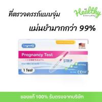 ราคา ที่ตรวจครรภ์ แบบ "จุ่ม" แม่นยำ ทางการแพทย์ LONGMED ผ่านอย. ไทย พร้อมส่ง ส่งไว (1730520098719173101)