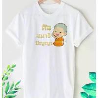 ราคา CODเป็นที่นิยมมาก ความเรียบง่าย เสื้อยืด oversize เสื้อยืดสกรีนลาย สายบุญ ศีล สมาธิ ปัญญา (1731158753464977667)