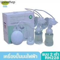 ราคา คําแนะนําผลิตภัณฑ์ใหม่ของเดือนนี้ คำแนะนำสมอ เครื่องปั๊มนม ปั๊มไฟฟ้าคู่เต่าทอง RH228 ขาว บริการเก็บปลายทาง (1731864970703767346)