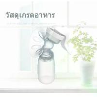 ราคา เครื่องปั๊มนม ที่ปั๊มน้ำนมด้วยมือ ปั้มนมมือ แม่ เด็กทารก (1729661259494689139)