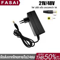 ราคา ที่ชาร์จแบต 21/48V อแดปเตอร์ชาร์จแบตลิเที่ยม สายชาร์จแบตเตอรี่ลิเที่ยม เหมาะสำหรับเครื่องตัดหญ้า เลื่อยไฟฟ้า สว่านไฟฟ้า (1732513114032145420)