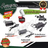 ราคา ขายร้อน สายชาร์จแบต ที่ชาร์จแบต 12V รุ่น OUTPUT 1.3A ใช้งานกับ เครื่องพ่นยาแบต ถังพ่นยา เครื่องพ่นยา แบตเตอรี่ 16 ลิตร 20 ลิตร (1731675067908785911)