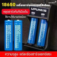 ราคา UPUNAISรางชาร์จถ่าน 18650แท่นชาร์จอัจฉริยะ USB แบบ 2 ช่อง สำหรับแบตเตอรี่ลิเธียม ที่ชาร์จแบต แท่นชาร์จถ่าน รางชาร์จ รองรับถ่าน Li-ion (1732074766565082806)