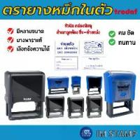ราคา ตรายางหมึกในตัว ปั๊มกล่องพัสดุ หัวบิล กำหนดข้อความเองได้ (ทักแชทก่อนซื้อทุกครั้ง) ตรายาง (1730881495920249181)