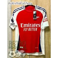 ราคา ใหม่เอี่ยม เสื้อฟุตบอลสโมสรฟุตบอลอาร์เซนอล ทีมเหย้า PLAYER เกรด สีแดง ฤดูกาล 2024/25 ผ้าเบา ดีไซน์ดั้งเดิม ตรายาง พิมพ์ลายโลโก้แบบเต็มหน้าจอ รับประกันคุณภาพสินค้าเกรดเดียวกันกับท (1732517131167172432)