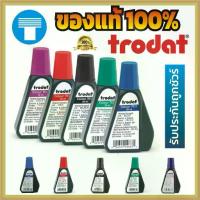 ราคา [จัดส่งทันที] หมึก หมึกเติมตรายาง หมึก ตรายาง หมึกตรายาง หมึกแท่นประทับ หมึกเติมแท่นประทับ แบรนด์ Trodat แท้100% เข้มข้น ราคาถูกชัวร์ (1731962350021805946)