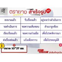 ราคา ตรายาง กลุ่มคำสำเร็จรูป คำใช้บ่อยในราชการ,โรงงาน, บริษัท พร้อมส่ง (1731929658892518888)