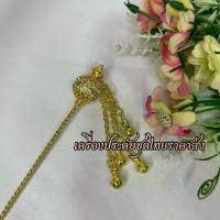 ราคา ปิ่นปักผม/ปิ่นล้านนา/ปิ่นเจ้านาง/เครื่องประดับผม/เครื่องประดับไทย (1729693572567304648)