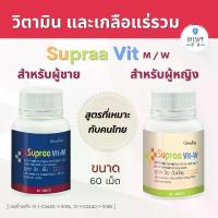 ราคา วิตามินรวม เกลือแร่รวม ชนิดเม็ด ซูปราวิต-Supraa Vit (1729646986303474272)