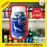 ราคา [พร้อมส่ง] ซุปเปอร์เอ็กซ์ตรา -แคลเซี่ยม ยาไก่ชน ยาไก่ตี แคลเซียม ฟอสฟอรัสเข้มข้น พร้อมแร่ธาตุ วิตามินรวม บำรุงกระดุก แข้ง ขา ปีก (1732573946251609809)