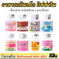ราคา อาหารเสริมเด็ก กิฟฟารีน วิตามินเด็ก วิตามินรวม giffarine แคลเซียมเด็ก (1729587890968889675)