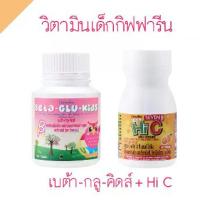 ราคา วิตามินเม็ดเคี้ยวสำหรับเด็ก มีเบต้า วิตามินรวม วิตามินซี กิฟฟารีน สร้าง ภูมิ (1730359667467782780)