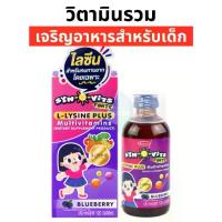 ราคา Syn – O – Vits Forte วิตามินรวม เจริญอาหาร เด็ก (120 ml) L-Lysine plus Multivitamin (1731958180871965241)