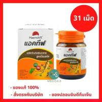 ราคา ล็อตใหม่!! Haemovit Active เฮโมวิต แอคทีฟ 31 เม็ด สูตรผสมโสม แปะก๊วย และ วิตามินรวม (P-9016) (1731565337144952889)