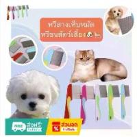 ราคา CP-341 หวีสางเห็บ หมัด ไข่เหา แปรงขนสัตว์เลี้ยง หวีขนสุนัข หมา แมว หวีสแตนเลส คุณภาพดีทนทาน พร้อมส่ง (1731706471463355927)