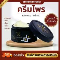 ราคา ครีมไพร Secretme โสม ไพร ขมิ้น นมสด secretme ไม่กรีดรหัส (1730492142381271238)