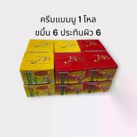 ราคา ครีมแบมบู BamBoo 1 โหล คละสูตรได้ ( ขมิ้น + ประทินผิว ) Moisturizer (1730447935807523482)