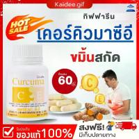 ราคา ขมิ้น ขมิ้นชัน กิฟฟารีน เคอร์คิวมา Curcuma C-E MAXX (1729799400931167112)