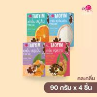 ราคา Taoyim สบู่เต่ายิ้ม น้ำนมข้าว มะขาม มะละกอ มังคุด ขมิ้น ส้ม กาแฟ นม บำรุงผิวหน้าและผิวกาย 90 กรัม x 4 (1732523665018816173)