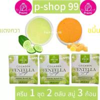 ราคา ครีม ขมิ้น แตงกวา 1 ชุด 2 ตลับ สบู่ใบบัวบก 3 ก้อน (ครีมทากลางคืน สบู่ใบบัวบก ล้างหน้าทั่วไป) (1732031463435503884)