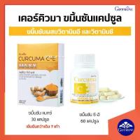 ราคา ขมิ้น ขมิ้นชัน ขมิ้นชันกิฟฟารีน ขมิ้นชันแคปซูล ขมิ้นชันสกัด ผสมวิตามินซีและวิตามินอี giffarine กิฟฟารีน (1729855481449842897)