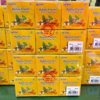 ราคา VIPADA วิภาดา สบู่วิภาดา ขมิ้น ทานาคา บรรจุแพ๊คละ12ก้อน น้ำหนักก้อนละ65กรัม (1729623607777987037)