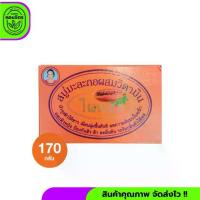 ราคา สบู่ไผ่ทอง (มะละกอ,ดอกว่าน,ขมิ้น) ขนาด 170 กรัม จำนวน 1 ก้อน บำรุงผิว (1730341162193947602)