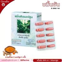 ราคา ขมิ้นชันแคปซูล ขมิ้นชันกิฟฟารีน ขมิ้น กิฟฟารีน ขมิ้นผง ขมิ้นชัน Giffarine (1731430404076046182)