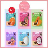 ราคา Tao Yim เต่ายิ้ม สบู่ 90gx4 รวมสูตรมะขาม ส้ม น้ำนมข้าว ขมิ้น มะละกอ มังคุด กาแฟ นม สบู่ก้อน (1731751496099595661)