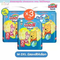 ราคา Goon Friend ยกลัง 3 ห่อ กูนน์ เฟรนด์ แพมเพิส แบบกางเกง แป้งเด็ก(ชมพู) ขอบขากระชับ (น้ำเงิน) M-3XL (1732200791122937099)