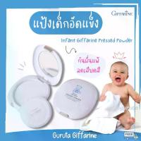 ราคา แป้งเด็ก ของใช้เด็ก แป้งเด็กอัดแข็ง กิฟฟารีน แป้งพัฟเด็ก Giffarine แป้งผิวแพ้ง่าย (1729521501205334415)