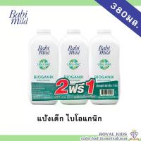 ราคา AO0027 แป้งเด็ก (2แถม1) เบบี้มายด์ แพ็ค3ขวด แป้งเด็กขนาด380กรัม ลดราคาพิเศษ Babi Mild Powder แป้งโรยตัว เด็ก เด็กแรกเกิด ทารก (1729574401398048800)