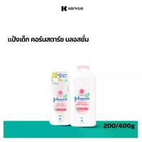 ราคา แป้งเด็ก จอห์นสัน เบบี้ คอร์นสตาร์ช บลอสซั่ม เบบี้ พาวเดอร์ 200/400 ก. Johnson's Baby Cornstarch Blossom Baby Powder 200/400g. (1729684968103840311)