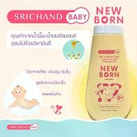 ราคา (แป้งเด็ก srichand) Srichand New Born Power 150 g ศรีจันทร์ นิว บอร์น พาวเวอร์ แป้งเด็ก (1731152711285770843)