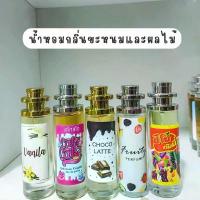 ราคา น้ำหอมกลิ่น ผล ไม้ และขนม หวาน แป้งเด็ก (1729614854460246578)