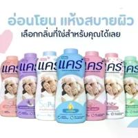 ราคา Care แป้งเด็ก ขนาด 300-350​ กรัม เลือกสูตรได้ แป้งแคร์ แป้งเด็ก แป้งเด็กแคร์ ออร์แกนิค ลดผดผื่น ไม่แพ้ (1731929085680978888)