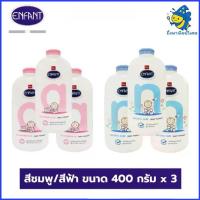 ราคา แป้งเด็ก BSC Enfant อองฟองต์ เนเจอร์แคร์ ขนาด 400 กรัม x 3 เด็กหญิง เด็กผู้ชาย เด็กทารก Baby สีชมพู (1731163723329407279)