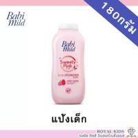 ราคา AO0025''พร้อมส่ง''แป้งเด็ก เบบี้มายด์ แป้งเด็ก 5สูตร / Babi Midl Baby Powder 180g.เนื้อแป้งละเอียด อ่อนโยน พร้อมกลิ่นหอมละมุน เด็ก เด็กแรกเกิด ทารก เด็กวัยหัดเดิน เด็กผู้หญิง เด็กผู้ชาย (1729549823225