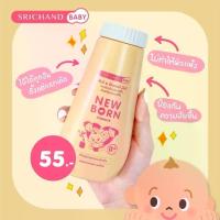 ราคา Newborn Powder แป้ง นิวบอร์น ศรีจันทร์ แป้งฝุ่น แป้งเด็ก ผิวเนียนนุ่ม สำหรับเด็ก ขนาด 150 กรัม 01287 (1729621007152614284)