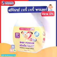 ราคา เเป้งเด็กศรีจันทร์ เบบี้ แป้งเด็ก 50 ก. (1732610452782941963)