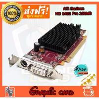 ราคา VGA (การ์ดแสดงผล) การ์ดจอ ATI Radeon HD 2400 Pro 256MB DDR2 DVI Low Profile มือสอง สำหรับคอมขนาดเล็ก จัดส่งที่รวดเร็ว (1732382036646004397)