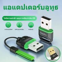 ราคา อะแดปเตอร์ USB Bluetooth 5.3 ตัวรับบลูทูธ เครื่องส่งสัญญาณเสียง AUX สำหรับพีซีและแล็ปท็อป ลำโพง คีย์บอร์ด เมาส์ไร้สาย ซาวด์บาร์ เครื่องส่งสัญญาณ USB อะแดปเตอร์ USB Bluetooth 5.3 (1731844829925836188)